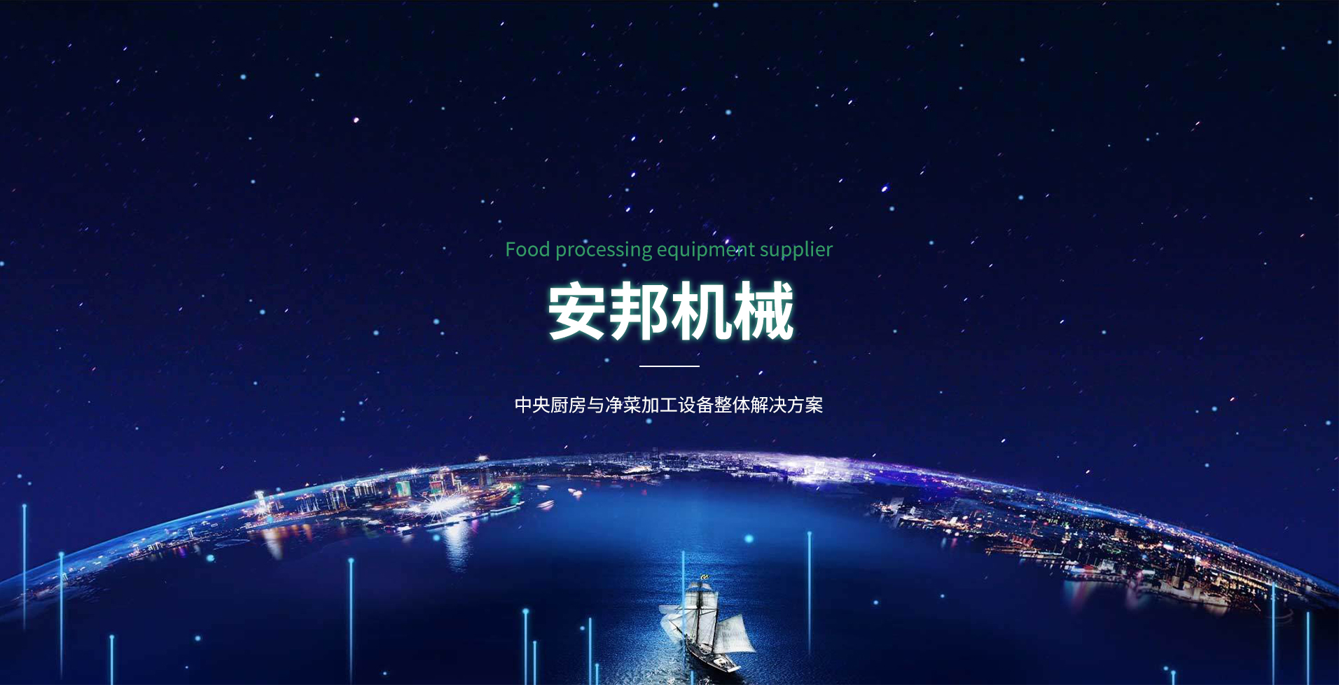 诸城市安邦机械有限公司食品加工设备